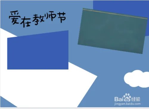 简单易画教师节手抄报