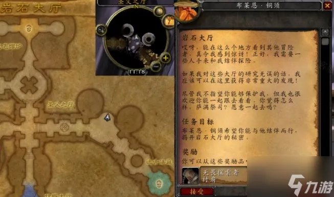 魔兽世界怀旧服岩石大厅任务怎么做 岩石大厅任务攻略