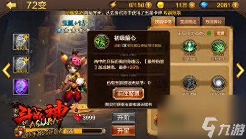 斗战神玉狐战熊选择 斗战神蓄力玉狐使用心得 已推荐