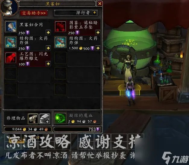 魔兽世界布林顿6000图纸怎么获取 布林顿6000制作方法