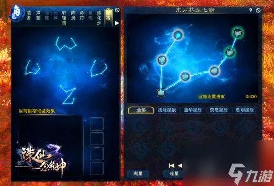 诛仙星宿系统怎么弄 诛仙手游星宿系统详细介绍