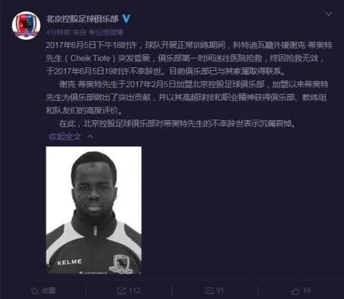 北控外援训练猝死是怎么回事？