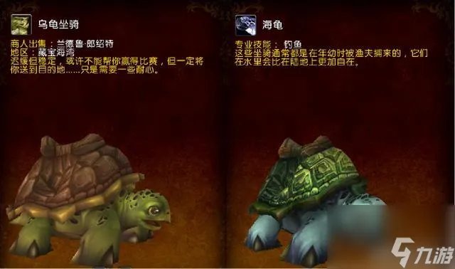 魔兽世界导师的乌龟坐骑是什么 导师的乌龟坐骑怎么获取