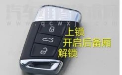 大众新迈腾备用钥匙使用方法（图解）