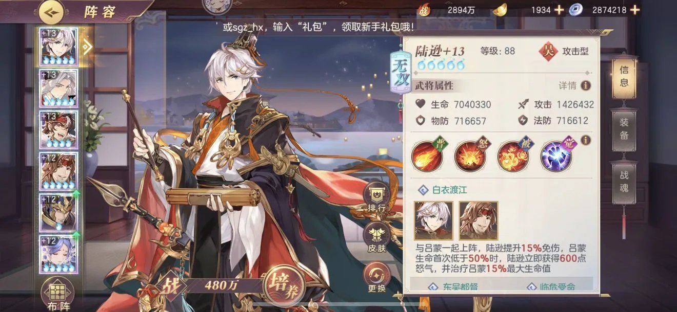 《三国志幻想大陆》凌统搭配推荐 凌统搭配最佳阵容介绍