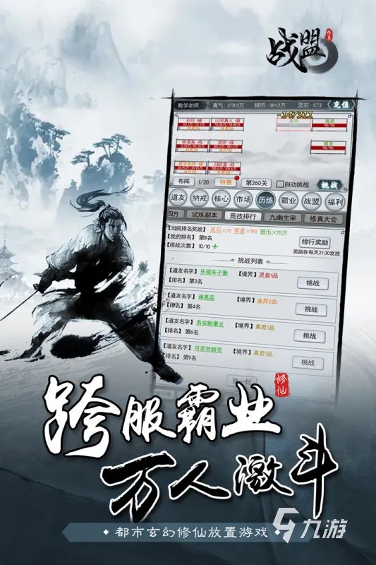 最好玩的十大修仙游戏大全2022 最好玩的修仙游戏推荐