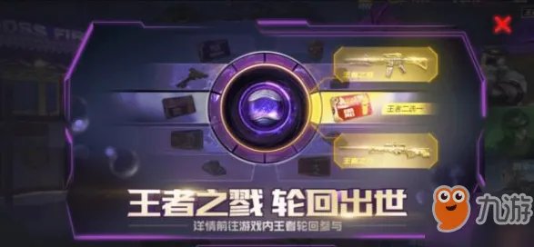 《CF手游》王者之戮轮回出世活动怎么玩 轮回出世活动玩法介绍