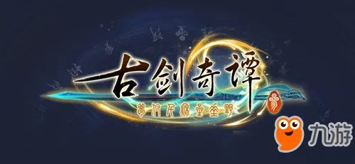 《古剑奇谭3》不能更新怎么办 不能更新解决办法一览