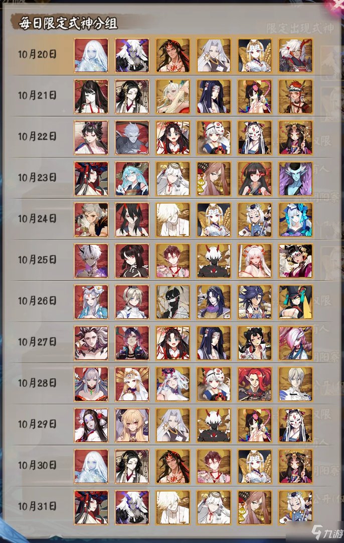 《阴阳师》秘境召唤特别版式神分组大全