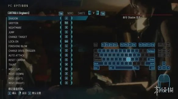 《鬼泣5》pc按键怎么设置 pc按键设置推荐