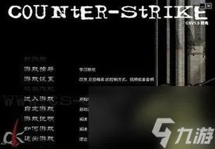 cs1.8单机版任务攻略,单机版任务攻略 成为射击游戏大师的必经之路