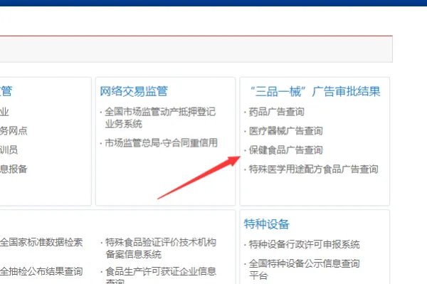 保健食品批准文号查询