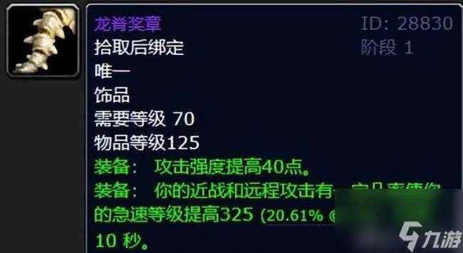 魔兽世界古尔丹之颅怎么样厉害吗 属性与厉害程度解析