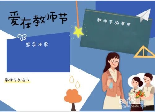 简单易画教师节手抄报