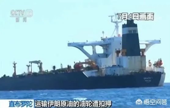 英国扣押伊朗油轮十天了，你认为此事怎么解决？