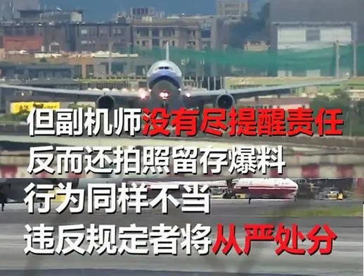 华航机长开飞机睡着:副机长拍照爆料结果也被处罚