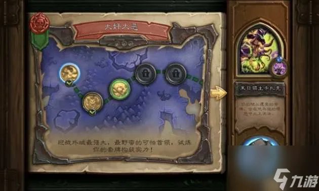 炉石传说邪火试炼挑战模式攻略大全-邪火试炼挑战模式通关卡组推荐 已解决