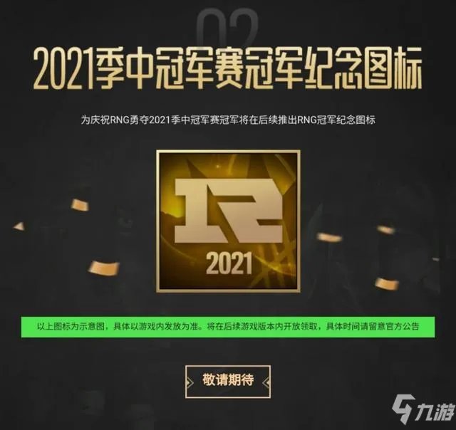 《英雄联盟》rng夺冠皮肤领取地址介绍 rng夺冠皮肤获得地址是多少