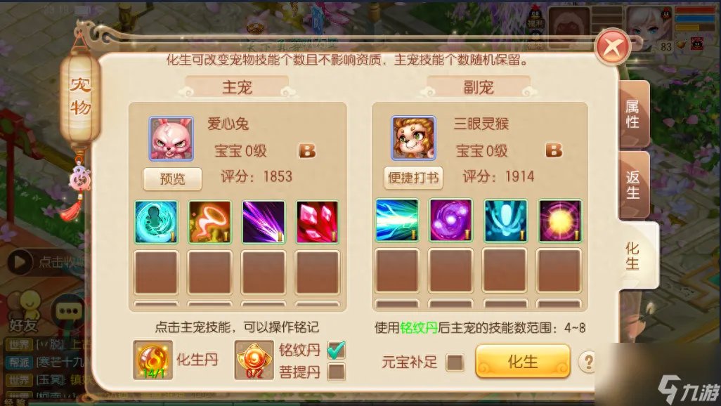 梦幻诛仙宠物化生技巧教学-宠物化生保底技巧推荐 专家说