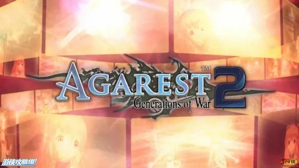 《阿加雷斯特战记2》图文评测:勇者后宫之旅