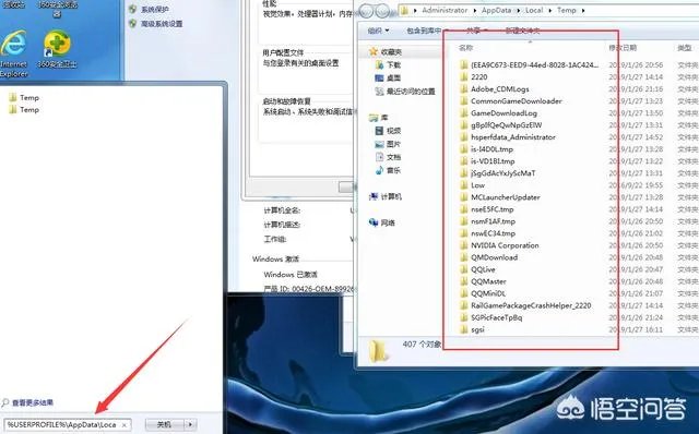 Win7临时文件夹路径在哪？Win7临时文件可以删除吗？