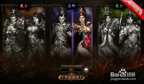 异军突起 8090《龙城》三大职业全解析