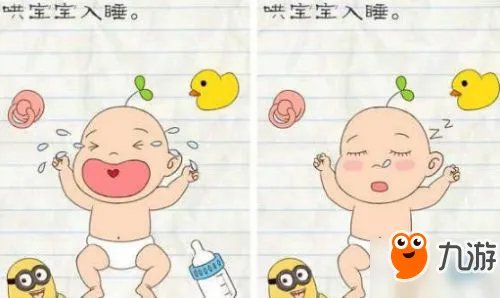 《最囧游戏2》哄宝宝入睡怎么过 哄宝宝入睡关卡过关攻略详解