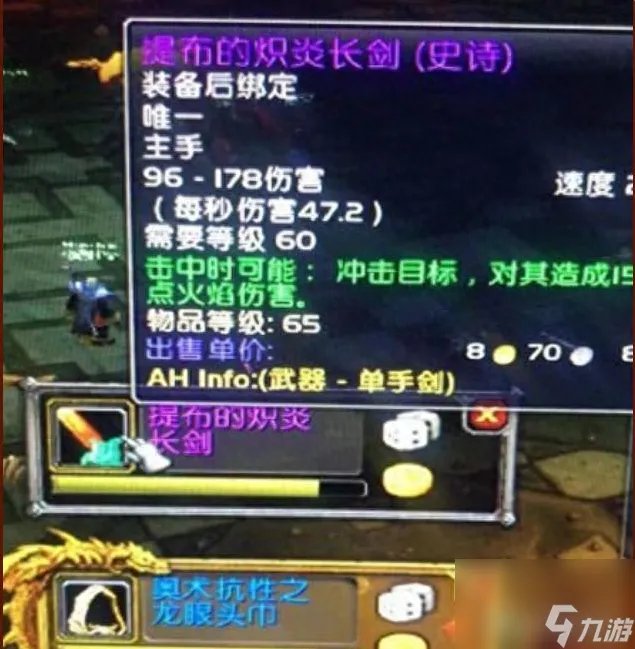 wow提布的炽炎长剑哪里掉落 提布的炽炎长剑刷新点推荐