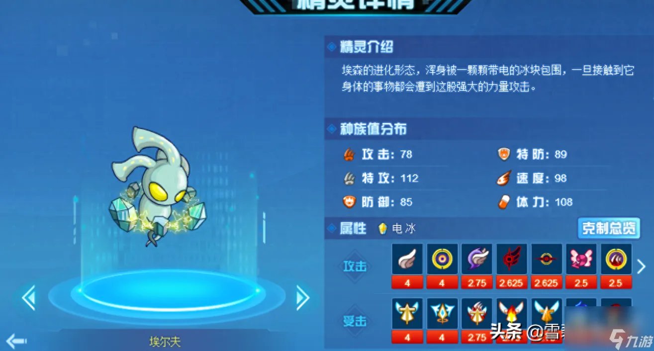 赛尔号乌索达精灵解析-米色元神珠稀有精灵介绍 专家说