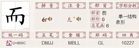 而的部首是什么偏旁