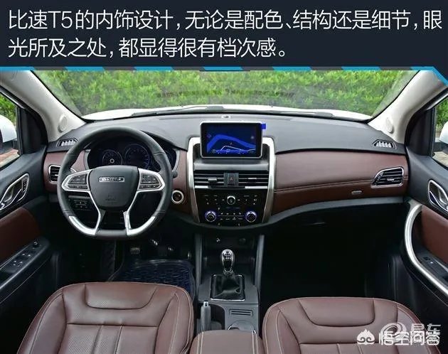 比速t5怎么样？