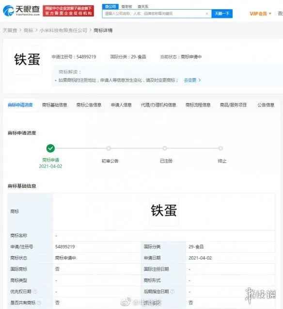 小米申请铁蛋商标怎么回事 小米申请铁蛋商标介绍