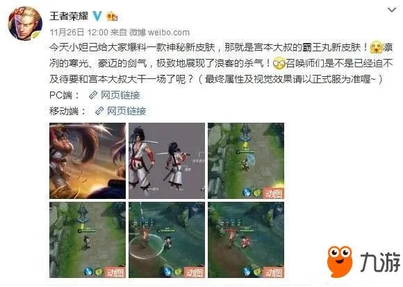 王者荣耀霸王丸怎么获得 宫本武藏霸王丸皮肤获取攻略