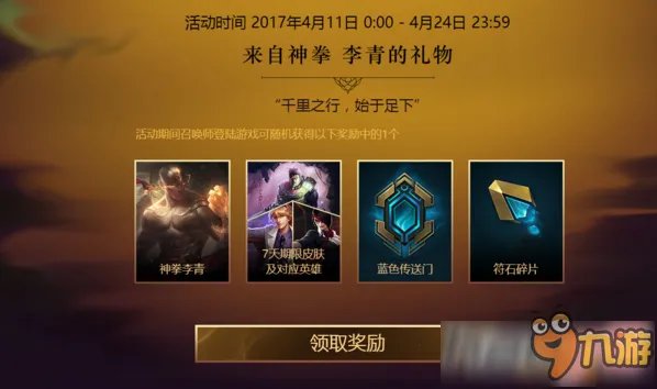 lol李青的任务怎么完成