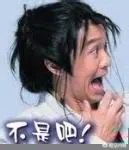 周星驰搞笑图片？