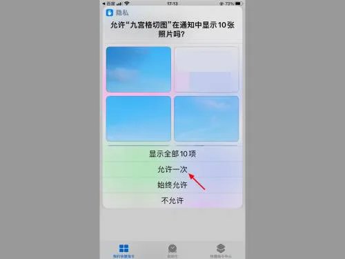 iphone九宫格切图快捷指令