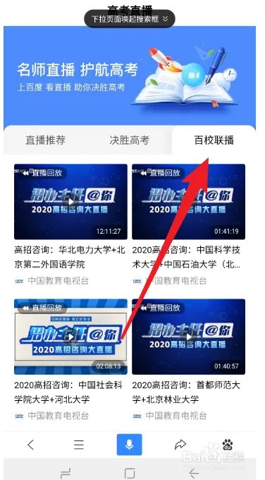 高考放心搜计划如何搜索