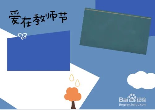 简单易画教师节手抄报