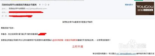 如何获取百度直达号邀请码及申请百度直达号