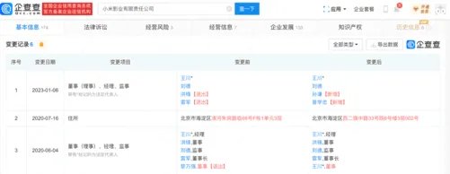 雷军接连卸任两大公司董事长！
