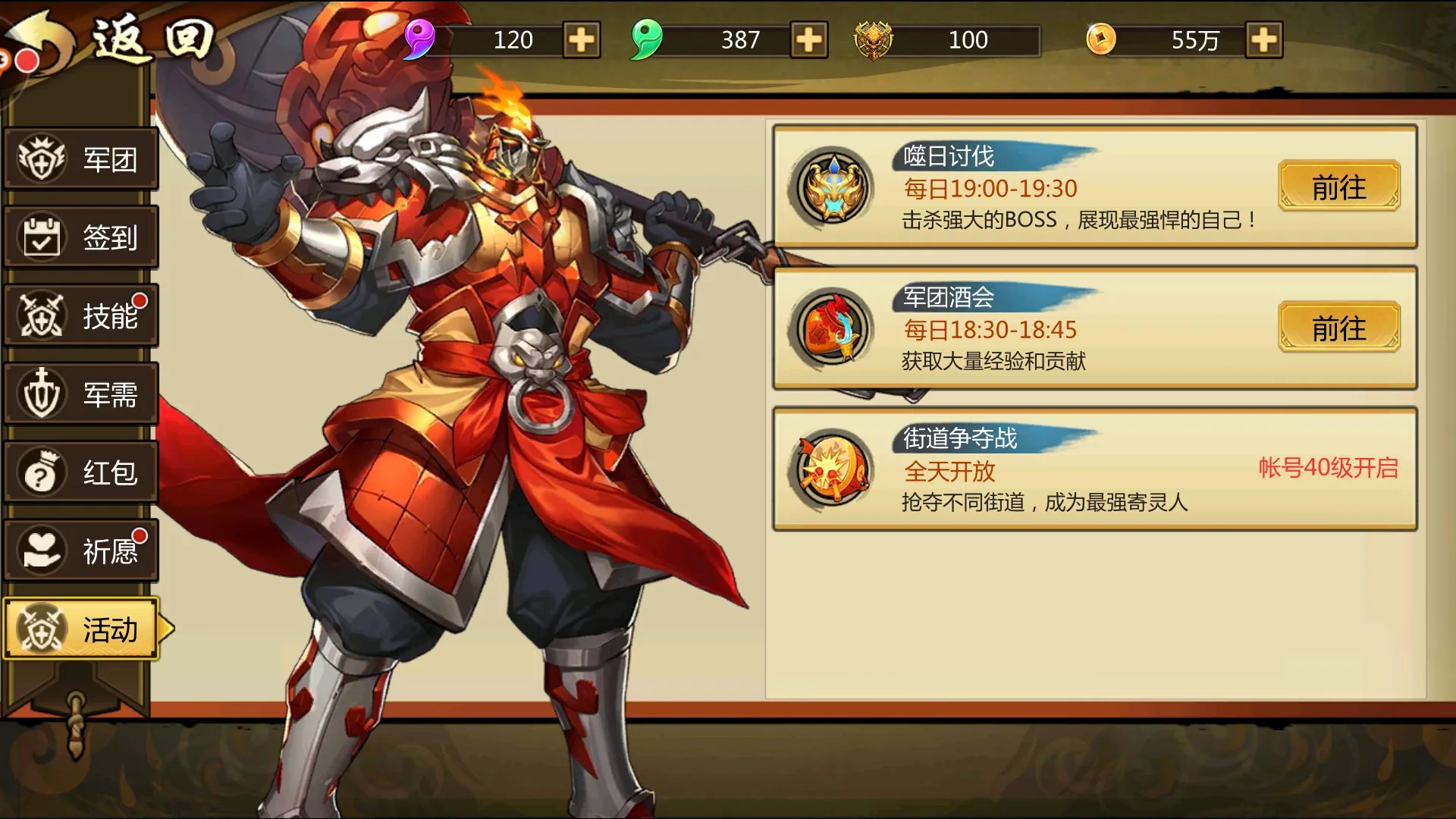 镇魂街3D军团的重要性 军团提供了太多福利_镇魂街3D