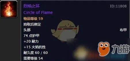 《魔兽世界》怀旧服烈焰之环怎么获取 烈焰之环获取方法