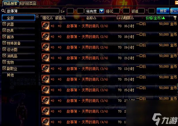 dnf故事簿有什么用 dnf故事簿的内容推荐