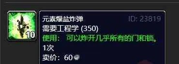 《魔兽世界》元素爆盐炸弹获得方法