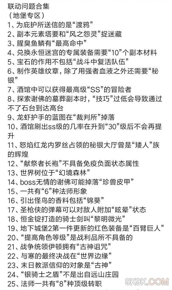 跨越星弧一站到底题目答案大全