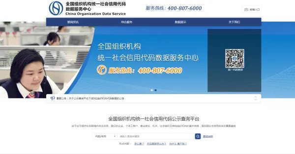 全国组织机构代码信息查询入口