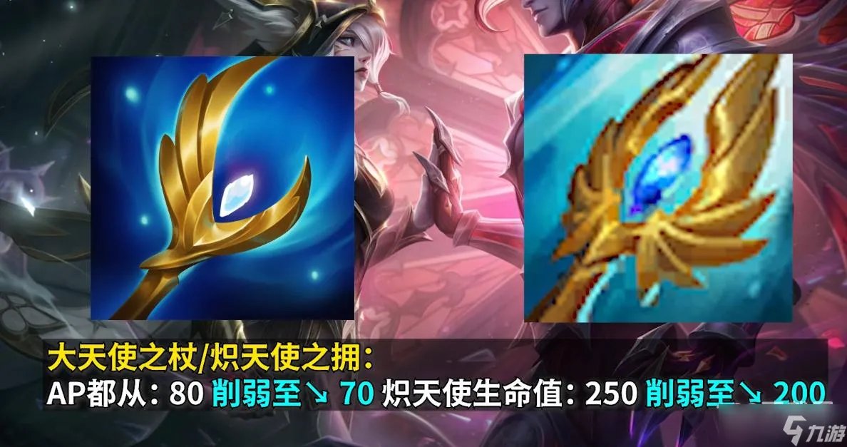 LOLPBE13.5版本大天使之杖削弱一览