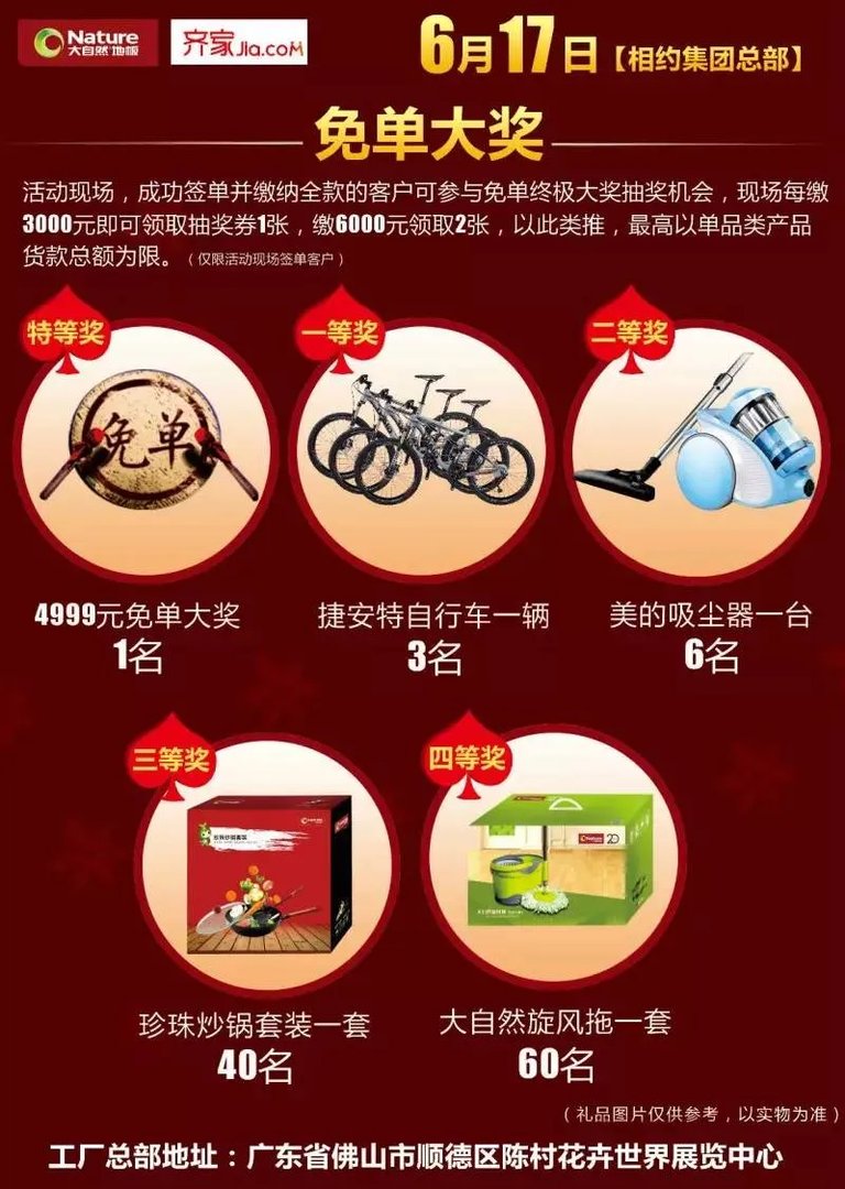 万人疯抢——大自然地板工厂团购