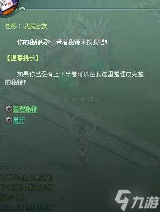 征途2以武会友怎么过关 以武会友