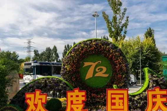 国庆一词本指国家喜庆之事,最早见于哪个朝代?